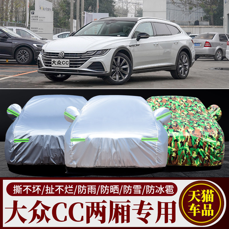 2023款一汽大众CC专用车衣车罩防雨防晒隔热2021款遮阳新款车套