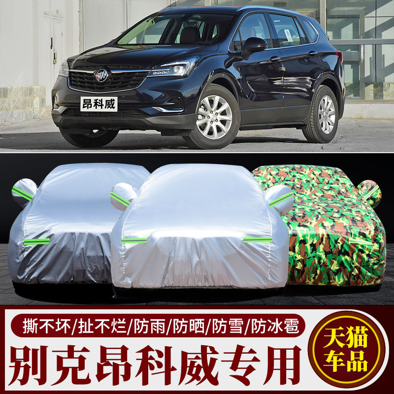 别克昂科威专用车衣车罩防雨防晒