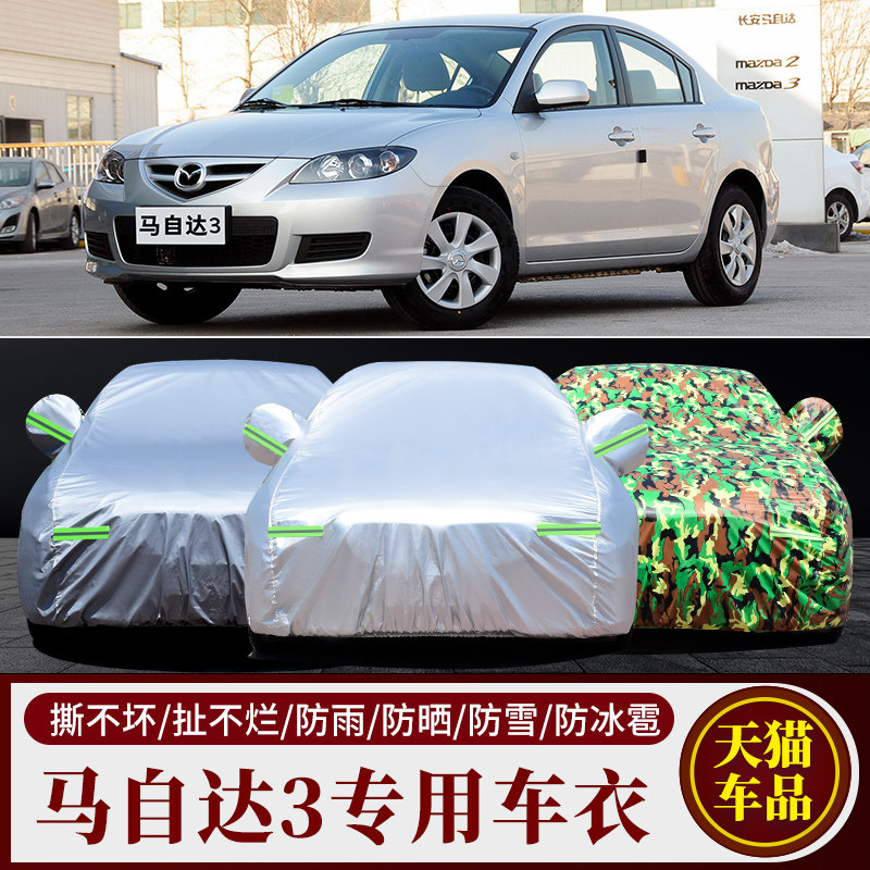 适用于马自达3星驰专用车衣车罩加厚防晒防雨雪两厢星骋汽车外套