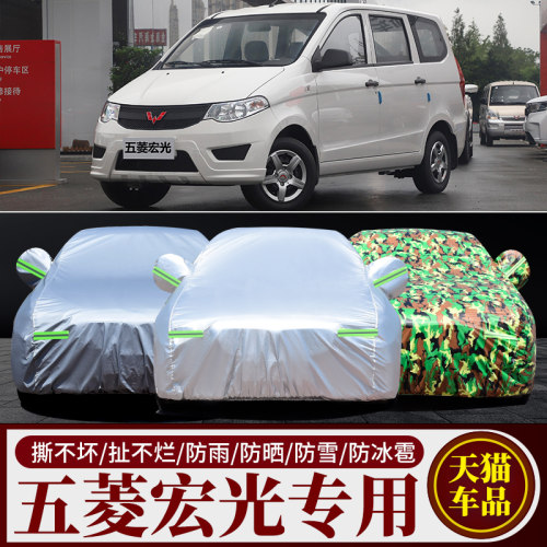 宏光S专用车衣车罩防雨防晒