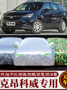 别克昂科威ENVISION专用防晒防雨水隔热降温遮阳汽车衣车罩车布套