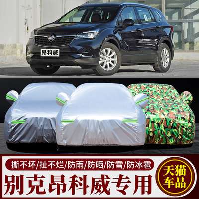 别克昂科威专用防晒防雨车衣车罩