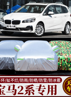 宝马2系车衣车罩BMW两厢运动