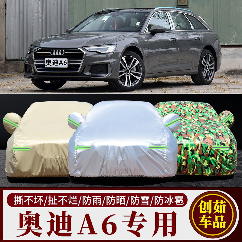 奥迪A6汽车车衣防雨防晒防尘车罩