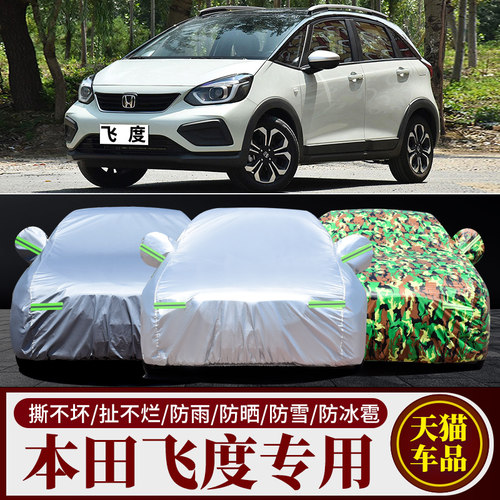 本田飞度车衣车罩专用加厚牛津布