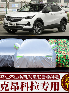 别克昂科拉车衣车罩专用防晒车套