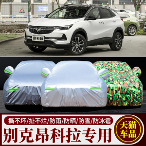 别克昂科拉车衣车罩专用加厚SUV遮阳遮阳霜防雨遮阳防晒汽车车套
