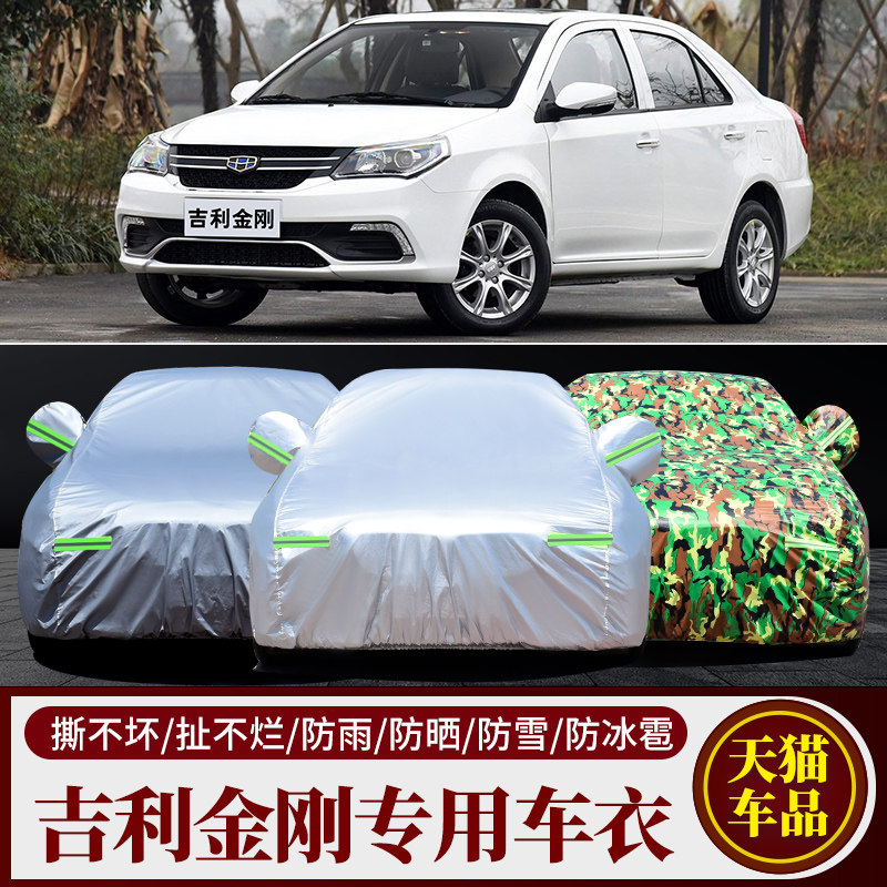金刚专用车衣车罩防雨防晒