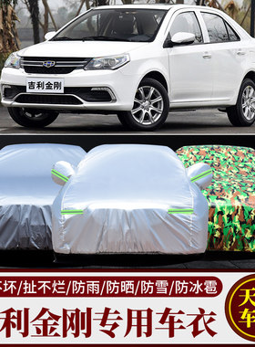 金刚专用车衣车罩防雨防晒