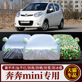 长安新奔奔mini专用小车衣车罩加厚防晒防雨笨笨迷你两厢四季 外套