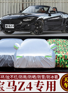 宝马Z4专用加厚隔热车衣车罩