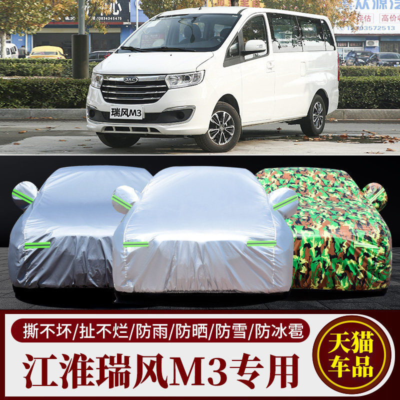 江淮瑞风M3车衣车罩MPV商务东风风行菱智瑞风M5M4车套防晒隔热7座