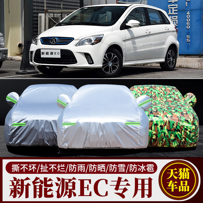 北汽新能源EV汽车车衣车罩