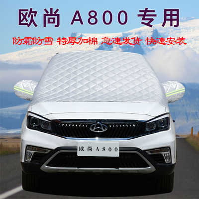 欧尚A800汽车半罩前挡风玻璃