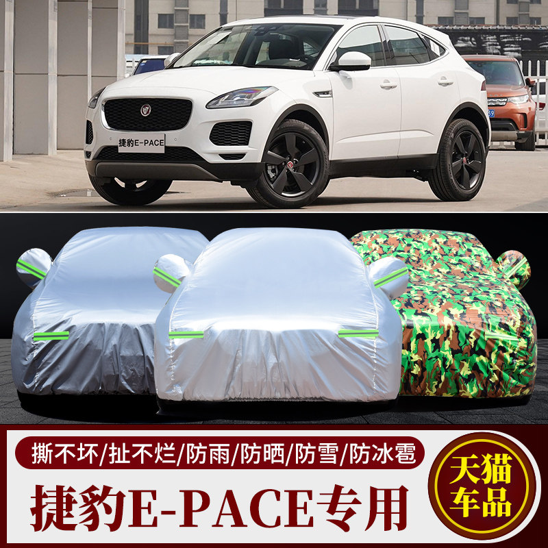 捷豹f-pace汽车车衣车罩车套