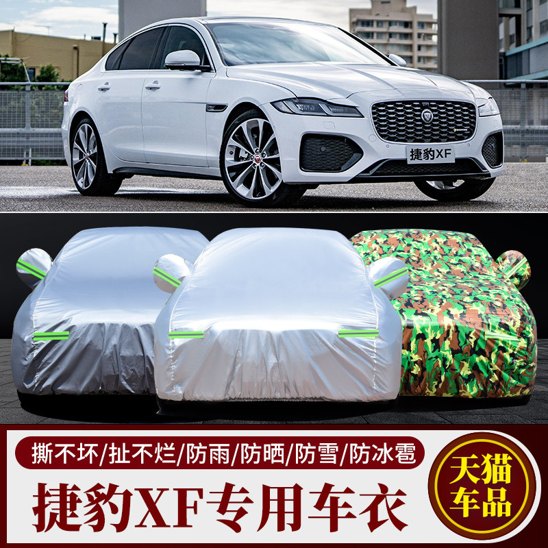 捷豹XF车罩XKR防晒防雨防尘隔热