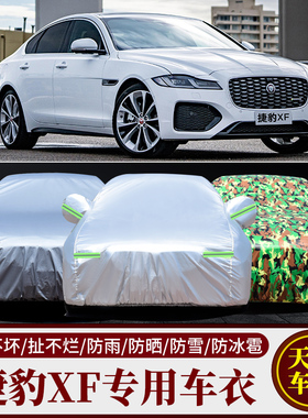 捷豹XF XE XJ XJL车衣F-TYPE XFL车罩XKR防晒防雨防尘隔热F-PACE