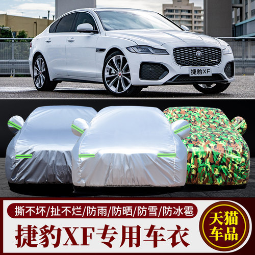 捷豹XF车罩XKR防晒防雨防尘隔热