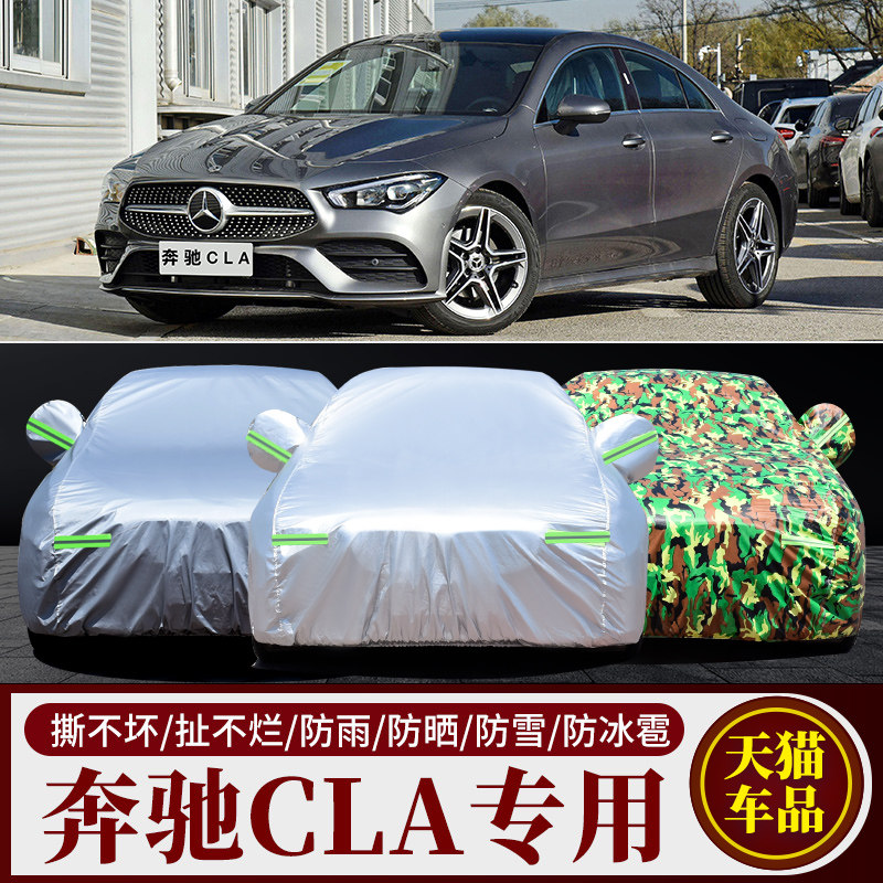 25新款奔驰CLA级300L纯电专用车衣车罩防晒防雨隔热防雪冻汽车套