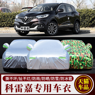 雷诺科雷嘉 科雷傲 风景梅甘娜拉古娜维度风朗车衣车罩防晒防雨尘