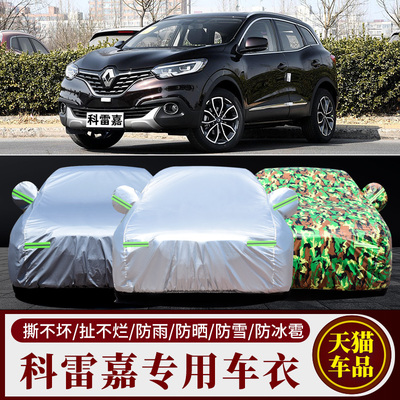 雷诺科雷嘉车衣车罩防晒防雨尘
