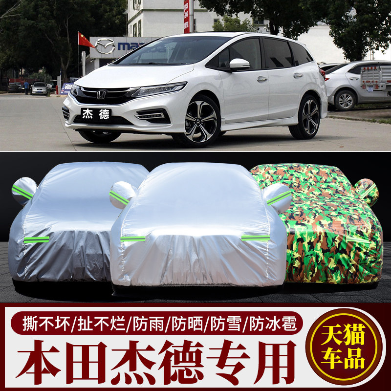 杰德专用车衣车罩防雨防晒
