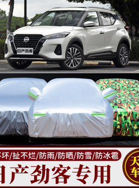 东风日产劲客SUV专用车衣车罩防晒防雨盖车布防尘隔热汽车外套子