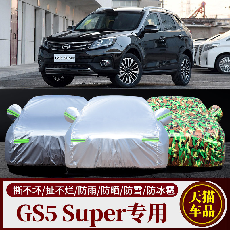 广汽传祺GS5SUV专用车衣车罩防晒防雨隔热遮阳防尘盖布厚汽车套外