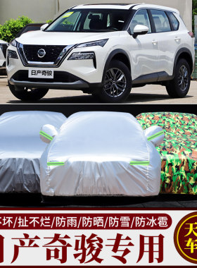 日产奇骏专用车衣车罩牛津布加厚