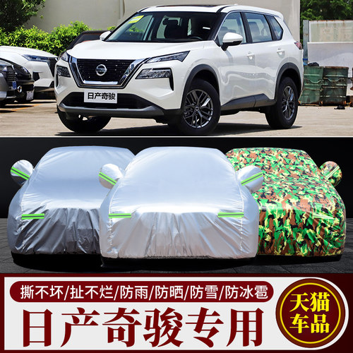 日产奇骏专用车衣车罩牛津布加厚