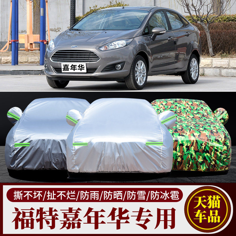 福特嘉年华专用车衣车套隔热防晒