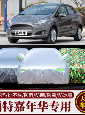 福特嘉年华专用车衣车套隔热防晒