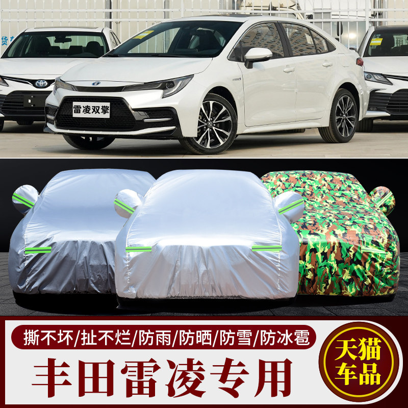 丰田雷凌双擎混动专用加厚汽车衣车罩防晒防雨精英版16外套17老款