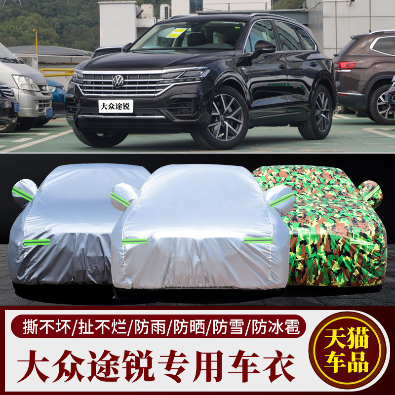 专用于2026款大众新途锐车衣车罩防晒防雨隔热厚遮阳布汽车套全罩