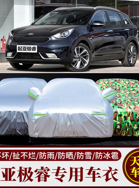 新款起亚Niro极睿牛津布迷彩车衣车套隔热防晒汽车罩专用加厚遮阳