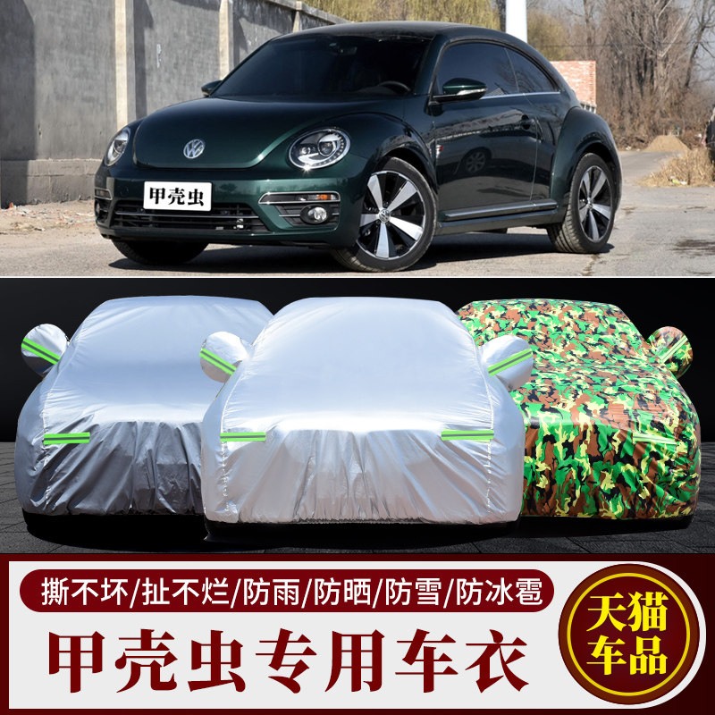 甲壳虫专用车衣车罩防雨防晒
