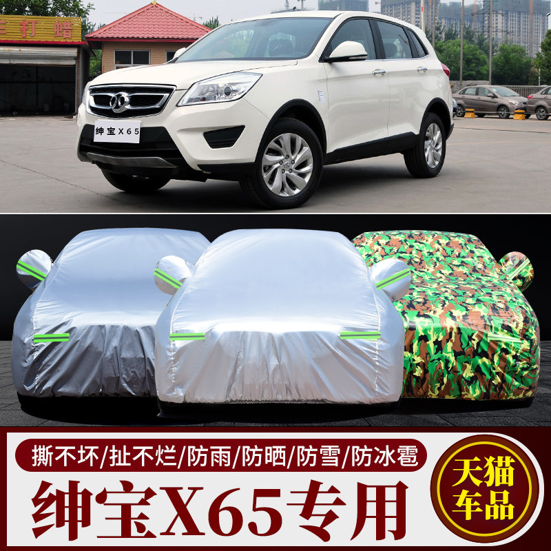 适用于北汽绅宝X65车衣车罩 防晒防雨防尘遮阳盖布车罩车套套雨披