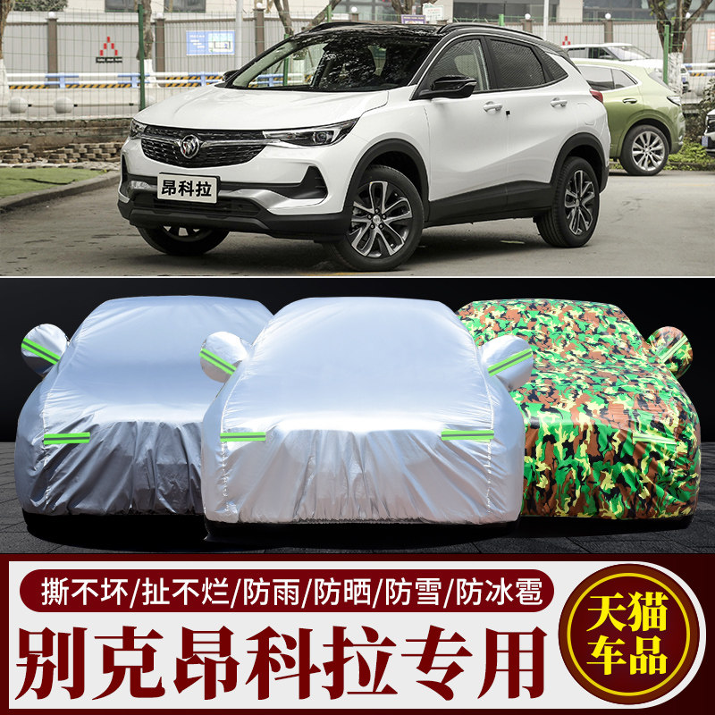 别克2023款昂科拉PLUS车衣昂克拉GX车罩专用加厚全罩防雨防晒外套