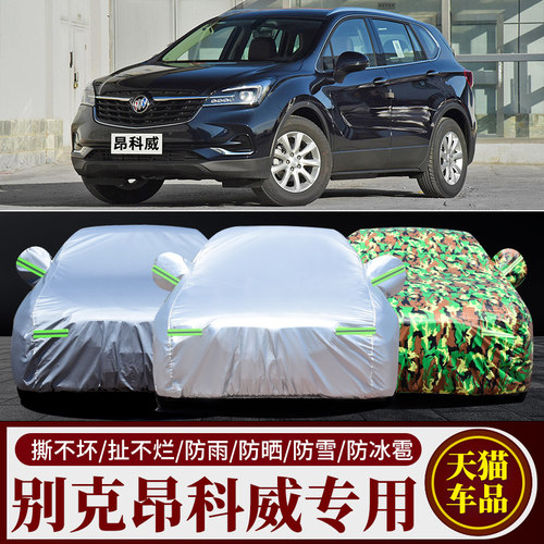 别克昂科威专用遮阳防晒车衣车罩