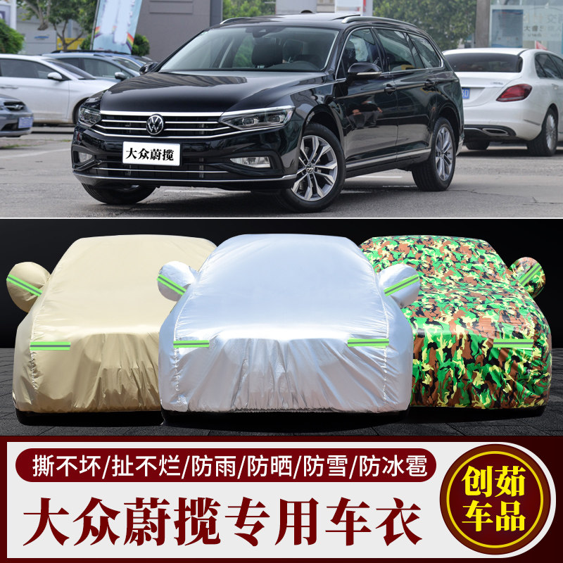 大众蔚揽汽车车衣防雨防晒遮阳罩