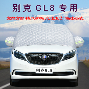别克GL8胖头鱼汽车车衣车罩前挡风玻璃罩652T防冻防霜防雪遮雪挡