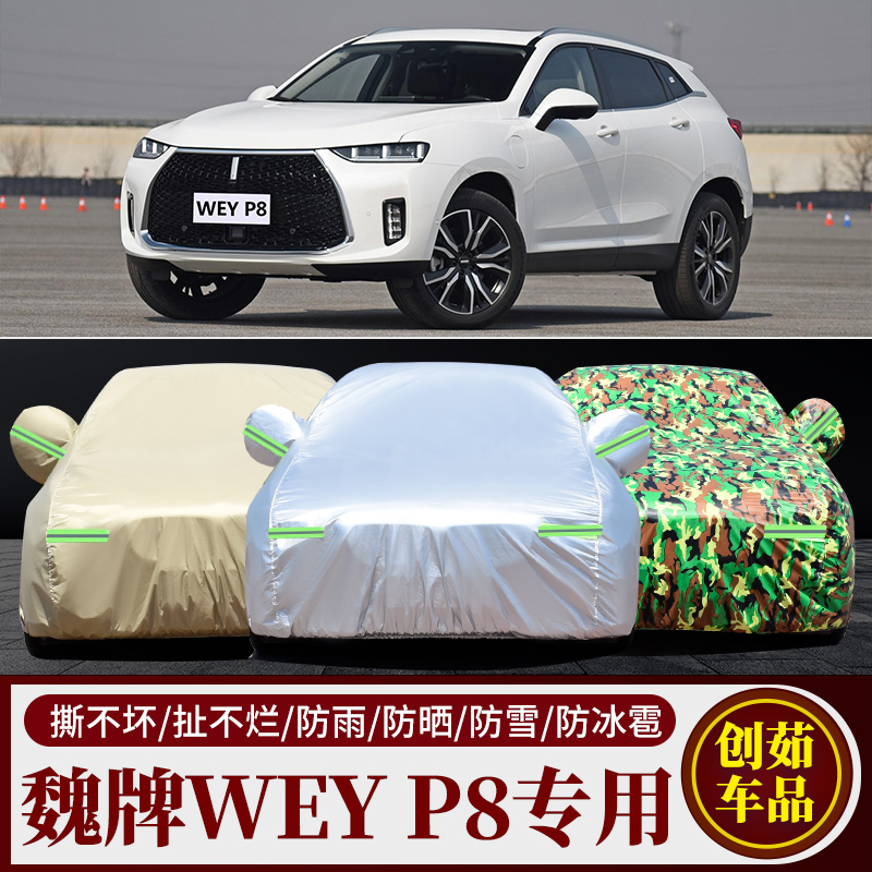 WEYP8汽车车衣防雨防晒防尘车套
