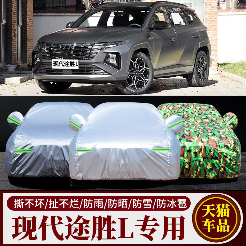北京现代第五代新途胜L专用车衣车罩防晒防雨尘遮阳隔热厚汽车套