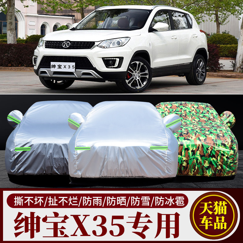 绅宝X35专用加厚遮阳车衣车套