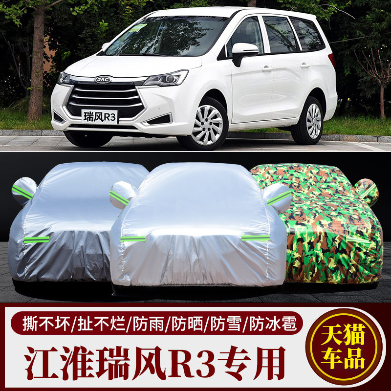 适用于江淮新瑞风R3 S3 S2 S7 S5专用四季车衣车罩防晒车套遮阳套