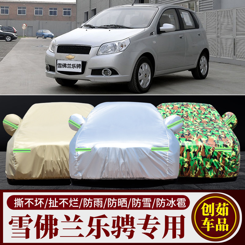 雪佛兰乐骋汽车车衣防雨防晒车套
