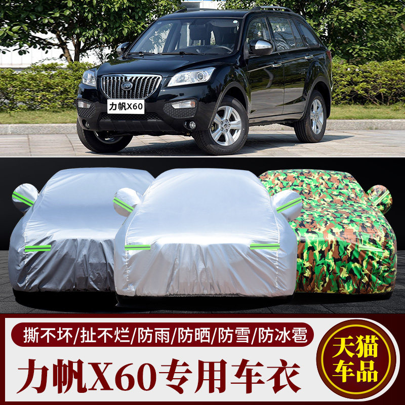 力帆X60专用车衣车罩防雨防晒