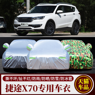 新款 SUV专用汽车车衣车罩x70s加厚隔热防晒防雨车套 奇瑞捷途X70