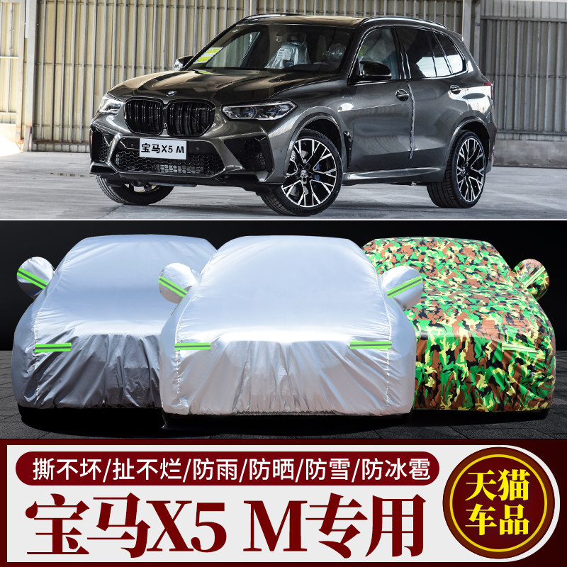 适用于2023款宝马X5汽车衣x4越野SUV专用车罩外套加厚隔热防晒 雪