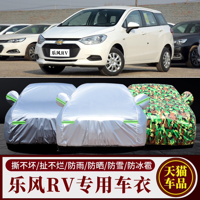 雪佛兰乐风专用车衣车罩防雨防晒
